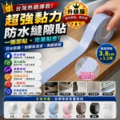 防水防霉縫隙貼 防水貼 美縫貼 3.2CM寬 馬桶貼 廚房防油貼 耐磨 防潑水 防淹水 防發霉