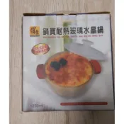鍋寶耐熱水晶鍋（股東會贈品）