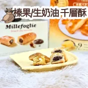 好市多代購 MATILDE VICENZI 榛果風味千層酥 Kenji 健司 生奶油千層派 原味千層酥 千層酥 千層派