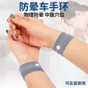 臺灣出貨🍀暈車手環防暈車神器孕婦孕吐兒童暈車暈船手腕帶旅遊外出旅行用品