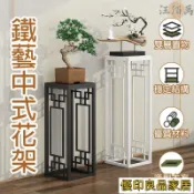 優印良品家居 開立發票 【破損補寄】中式 鐵藝花架 花盆架 店面裝飾 陽臺花架 盆栽架子 博古架 鐵花架 花臺架 金屬花架 盆景架yylp0618