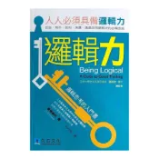 【墊腳石】邏輯力：邏輯思考的入門書(修訂版)