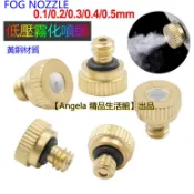 【低壓噴霧銅噴頭】3/16黃銅小噴頭 三通接頭 噴霧管 噴霧頭 灑水噴頭 噴霧噴頭 水霧噴頭 灑水噴頭 噴霧降溫