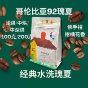 92瑰夏咖啡豆哥倫比亞進口咖啡豆現磨水洗熟豆純阿拉比卡豆