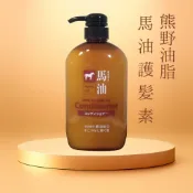 熊野油脂 馬油護髮素 600毫升