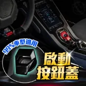 一鍵啟動保護蓋 啟動開關裝飾圈 汽車改裝啟動鍵貼 藍寶堅尼啟動鈕  I KEY鑰匙孔防塵蓋 點火開關裝飾蓋