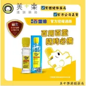 德國百靈油 10ml【美十樂連鎖藥局】頭痛/頭暈/牙痛/肌肉痛/蟲咬傷