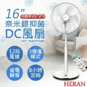 【禾聯HERAN】16吋奈米銀抑菌DC風扇 HDF-16AH510(M)