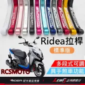 【正鴻機車行】Ridea拉桿 拉桿 RCSMOTO拉桿 煞車拉桿 雷霆S拉桿 LV3拉桿 20段拉桿標準版黑色 雷霆S