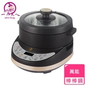 【愛合購】【一品夫人】萬能棒棒鍋