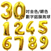 《 30吋數字鋁膜氣球 》金色 /銀色  周歲慶生 派對佈置 氣球派對 生日佈置 鋁箔氣球