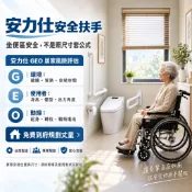 老人防跌安全扶手 雙北免費到府丈量規劃【護理師評鑑推薦 安力仕扶手】長照補助 馬桶扶手 浴室防滑扶手 臉盆扶手 廁所扶手