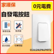 訊億｜發票價！自發專用隨意貼 遙控器 通斷器牆壁開關按鈕 燈切網關 遠距離