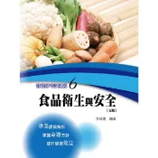 [華格那~書本熊]營養師考試祕笈6-食品衛生與安全（五版）:9786263810228〈書本熊書屋〉