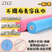 ＊高雄有go讚＊SGS認證 一卷下單區 美容床巾 全新料 30g 不織布 一次性床單 拋棄式床巾 SPA 美容 美體