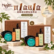 Najel 阿勒坡身體保養禮盒-土耳其浴儀式(No.02)買1盒送1盒