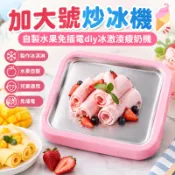 🔥壹灣公司貨🔥24H限時下殺💥 加大號炒冰機自製水果免插電diy冰激淩痠奶機兒童迷你網紅冰淇淋gfde
