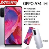 (空機)OPPO A74 6G/128G全新未拆封 台版原廠公司貨 A73 A54 A53 A91