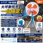 耐用款 強力型 獎風18吋 工業電風扇 電扇 230W 升降 工業扇 電風扇 三段風速 擺頭電扇 工業用扇 (台灣製造)