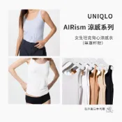 日本UNIQLO 女款 涼感衣 【無罩杯】坦克背心內衣 AIRism 內搭衣 清涼 夏季著衣 在外面日本代購