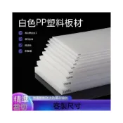 (店+)白色PP塑膠板 硬板 PVC板 隔板 防水板 食品級PE板墊板 耐磨尼龍板 加工定製