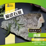 【蘇班長安心石斑】龍虎斑肉排250g 簡單料理 十大神農 清真認證 外銷加拿大 感謝台灣第一等推薦