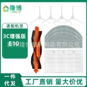 適用於米家掃拖機器人3C增強版配件E10 E12 B112主邊刷過濾網抹布