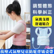 沛莉緹Panatec 氣壓式兒童矯姿帶 美姿帶 護腰帶 K-552