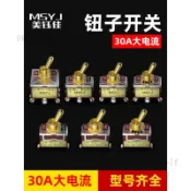 《臺灣出貨》15/30A大電流自復位自鎖搖頭黃銅撥動搖臂扭紐鈕子開關手柄4 6腳
