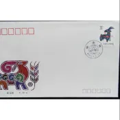 大陸郵票T159生肖羊年首日封（1991年發行）特價