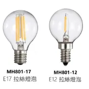 好時光專業照明 MARCH LED E17 4W E12 1W燈絲燈 鎢絲燈泡 圓形 拉絲燈泡 燈絲球泡 110V