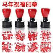 馬年新年印章元宵節蓋2026年馬到成功馬年祝福語年會活動春節圓章