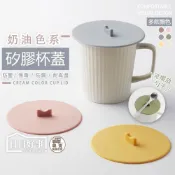(店+)奶油系杯蓋 矽膠杯蓋 防塵杯蓋 防燙杯蓋 茶杯蓋 防塵防漏杯蓋 防燙 防塵杯蓋 蓋子 湯匙架 馬克杯杯蓋