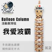 我愛波霸氣球球柱 氣球拱門 氣球立柱 珍珠奶茶 四葉氣球 商店開幕 氣球支架 氣球柱 開幕柱子 開幕氣球 飲料店活動