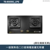 莊頭北【TG-8505G_LPG】一級聚熱焰二口玻璃檯面爐瓦斯爐-桶裝瓦斯TG-8505G(含全台安裝)
