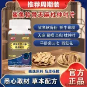 🔥在台熱銷🔥美蒽元 鯊魚軟骨天麻杜仲葉片36克運動營養膳食品全新陞級版