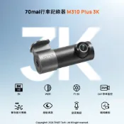 【總代官方直營】70mai 70邁 行車記錄器 M310Plus 3K F1.55超大光圈 360°鏡頭旋轉 語音聲控