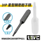 《tevc》發票 3IP 星型精密起子頭 4mm 無珠溝 星型起子頭 梅花起子頭 星形起子頭 起子 螺絲 批頭 工具