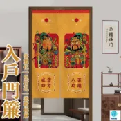 築良舍 特惠 可開發票 【門神門簾 客製化】對開門簾 中式門簾 隔斷門簾 中國風門簾 入戶門簾 門對門化解鏡遮擋布 大門口掛簾 棉麻門簾工廠直銷 全館免運 售後保障 6z410