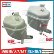 適配納智捷大7副水箱U7備回水壺SUV冷卻液儲液罐MPV防凍液商務車&熱銷