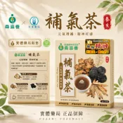 森滋養 x 漢方 補氣茶 10包🔥藥局現貨🔥隔日配⚡黃耆 川芎 熟地黃 無糖 無咖啡因 養生茶 茶包 素食可
