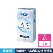 【生活市集】【Durex 杜蕾斯】AIR輕薄幻隱裝保險套(8入/盒)