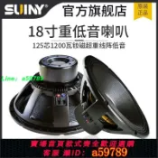 集品臺 【店長推薦 品牌好貨】SUINY/蜀音大型舞臺18寸重低音喇叭125芯1200瓦釹磁超重線陣低音