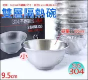 《好媳婦》圓華【#304雙層不銹鋼小湯碗/隔熱碗9.5cm】餐廳營業小碗/防燙/學生碗/露營/耐用耐摔/反口碗/白鐵碗