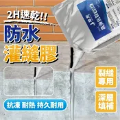 商城現貨 灌縫膠 填縫劑 速乾防水 裂縫修補 防水膠 填縫 水泥填縫劑 磁磚填縫劑 灌縫膠 水泥 裂縫修補房屋墻角