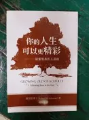 你的人生可以更精彩 : 給銀髮族的五部曲_蘇諾銘 香港 無劃記 49Y