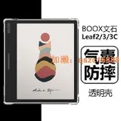 適用BOOX文石Leaf3保護套booxleaf3c閱讀器保護殼laef2透明7英寸電子書全包外殼7寸氣囊防摔b00x平