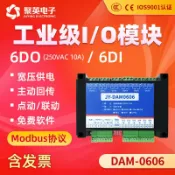 阿嫲的百寶屋 聚英6路串口繼電器開關量采集輸入輸出IO控制模塊隔離RS485/RS232{鑫弘-工葉電器}可開發票