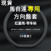 马自达專用方向盤 方向盤套 真皮方向盤套 免手縫四季通用 Mazda方向盤皮套 汽車把套CX5 CX30 马3