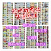 🌈潔妹兒❤️死神YOYO家族粉紅小豬可樂仙子遊戲王烘焙王火影忍者魔女防水撕不破姓名貼